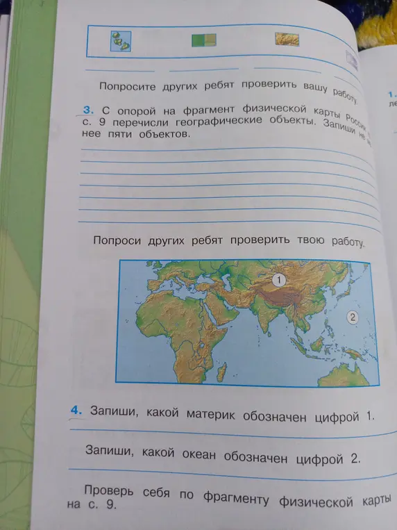 Запиши, какой материк обозначен цифрой 1