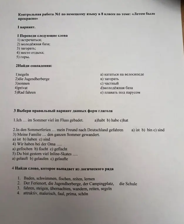 Помоги мне с контрольной работой по немецкому языку. Переведи слова, найди соответствия, выбери форму глагола и найди лишнее слово.