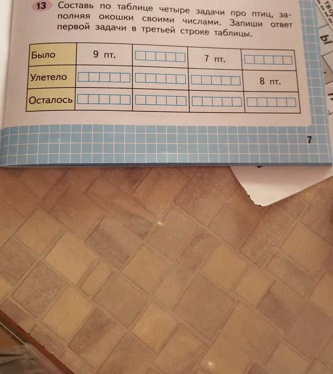 Составь по таблице четыре задачи про птиц, заполняя окошки своими числами