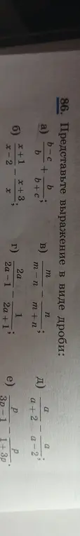 Представь выражение в виде дроби: a) b-c/b + b/b+c