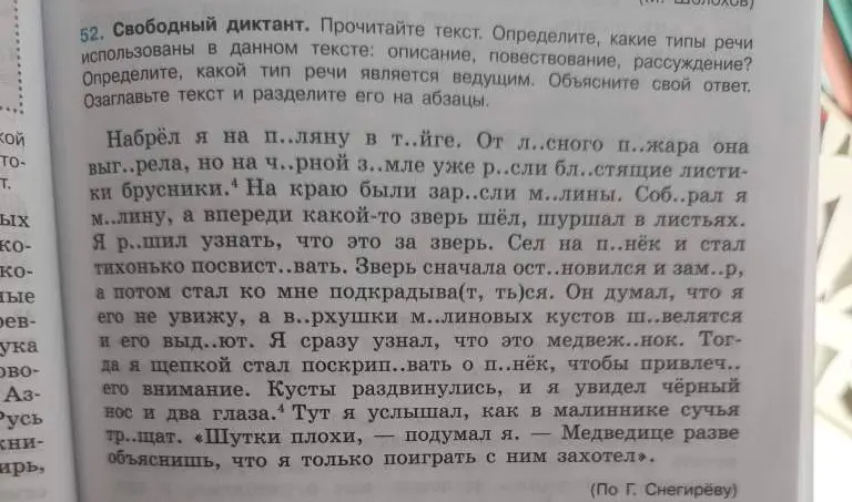 Определи, какие типы речи использованы в тексте, какой тип речи является ведущим, озаглавь текст и раздели его на абзацы.