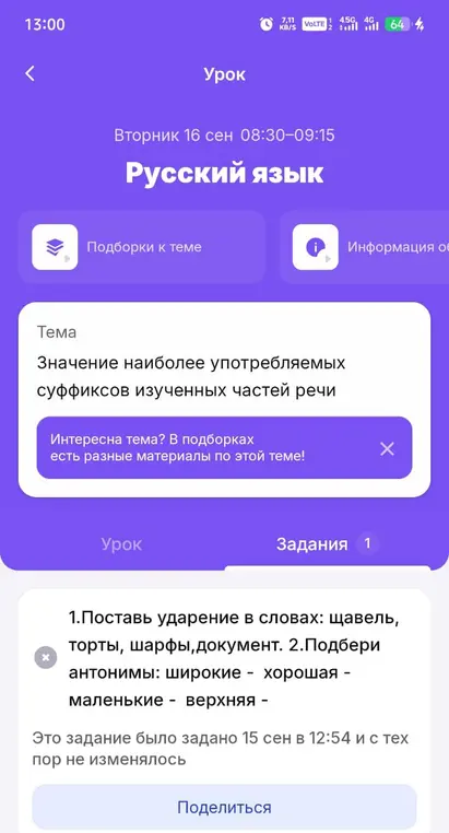 Ты просишь поставить ударение в словах щавель, торты, шарфы, документ и подобрать антонимы к словам широкие, хорошая, маленькие, верхняя.