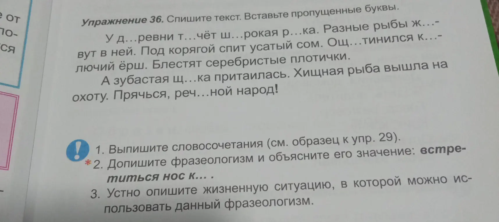 Выполни упражнение: спиши текст, вставляя пропущенные буквы; выпиши словосочетания; допиши фразеологизм и объясни его значение.