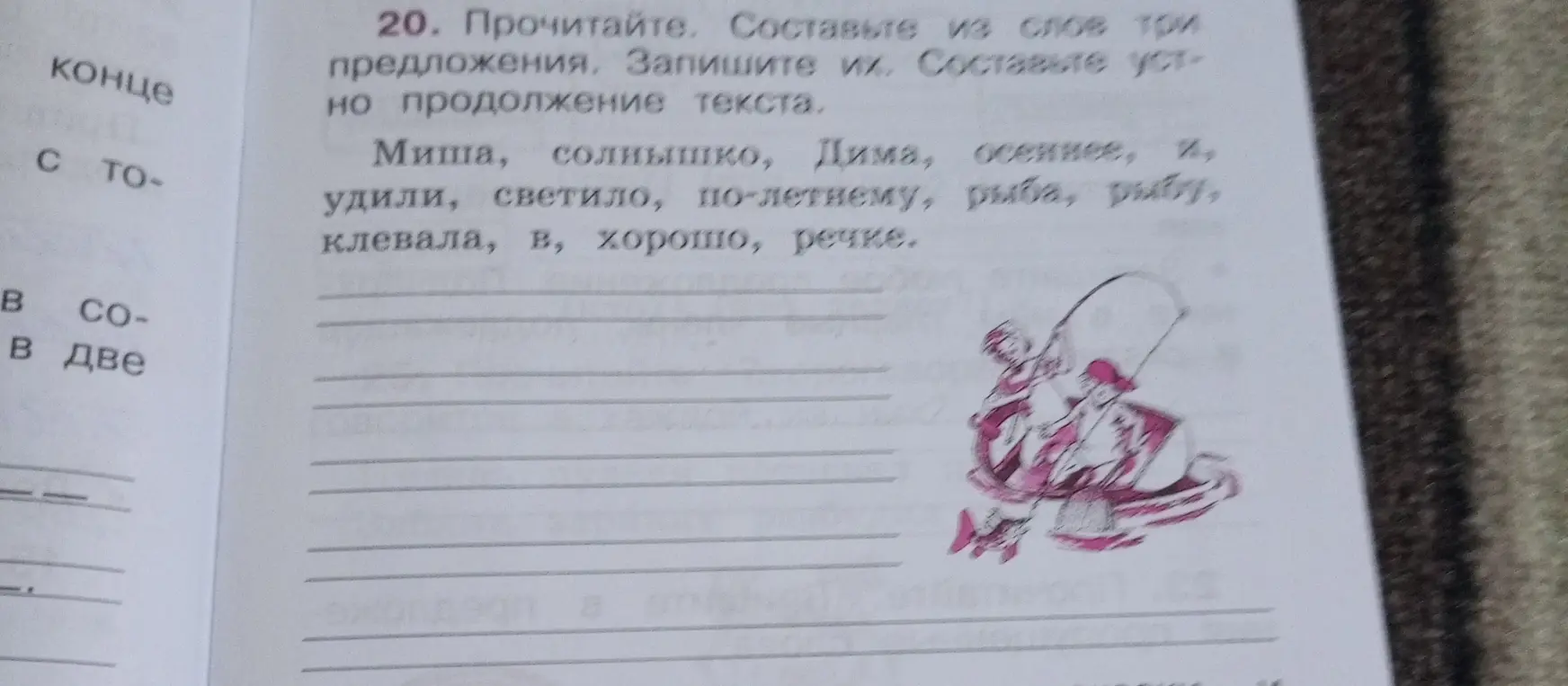 Составь из слов три предложения.