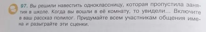 Ты просишь меня написать рассказ с полилогом о том, как вы навестили одноклассницу, которая пропустила занятия в школе.