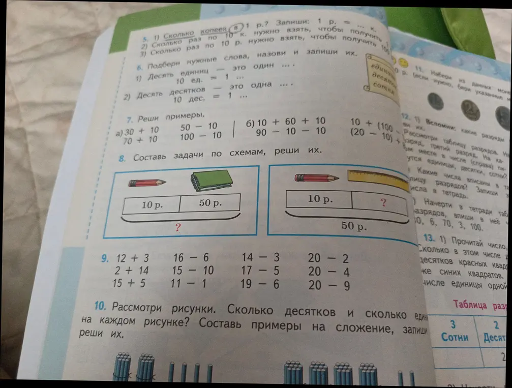 Ты просишь решить задачи и примеры из учебника.