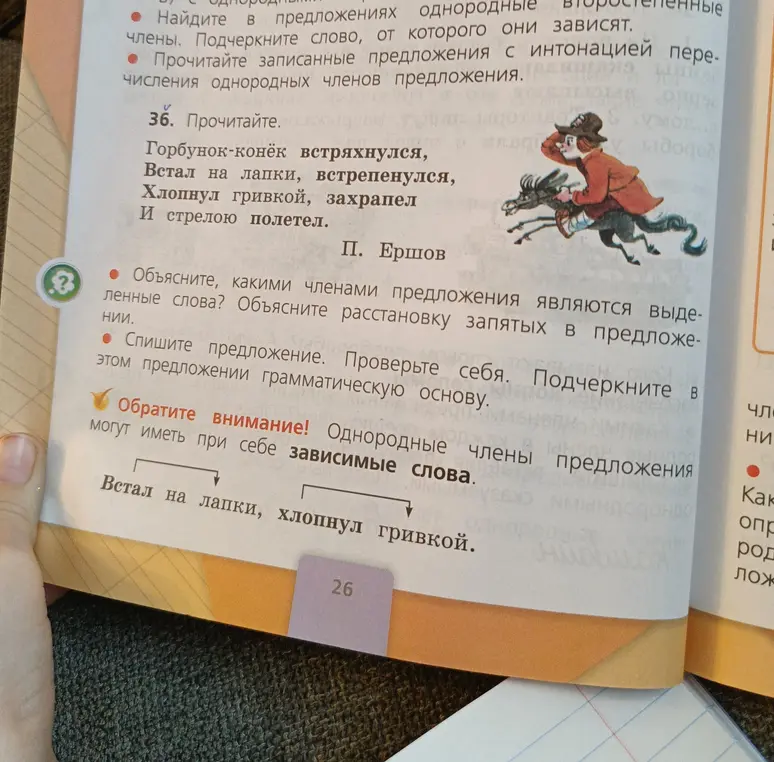 Объясни, какими членами предложения являются выделенные слова и расстановку запятых в предложении 'Встал на лапки, хлопнул гривкой'
