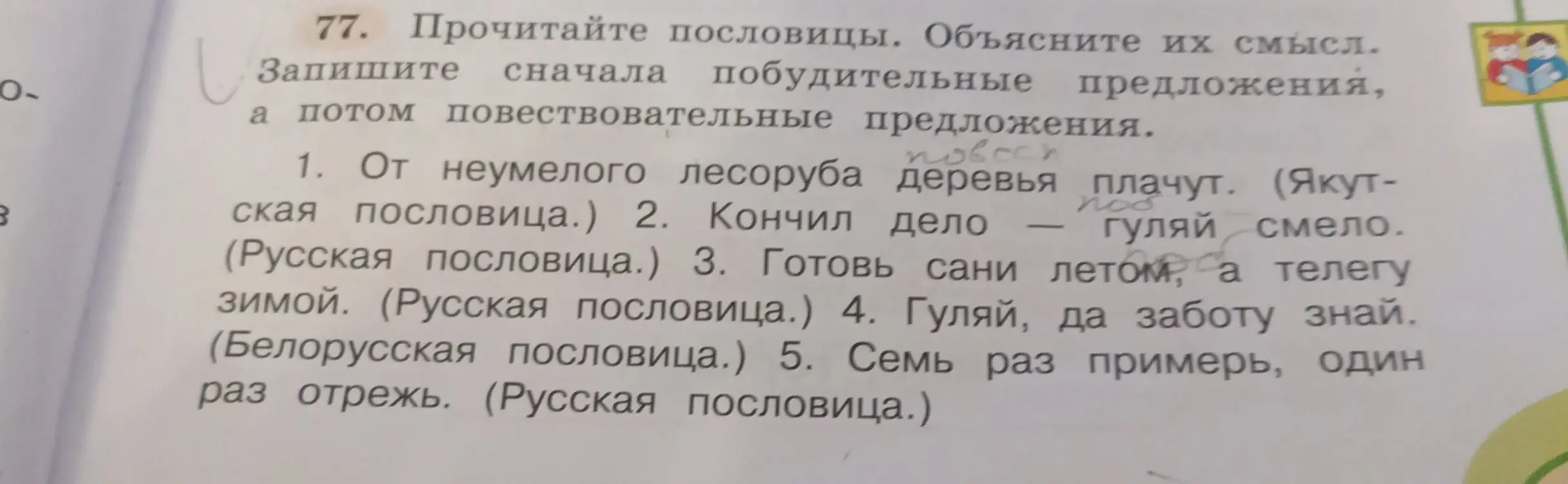 Ты просишь записать побудительные и повествовательные предложения из пословиц.