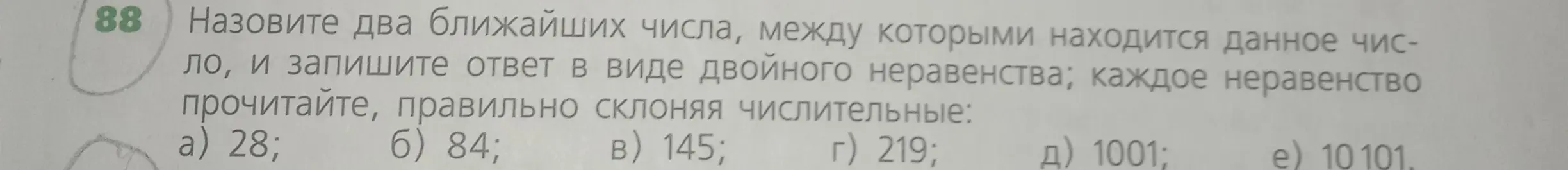 Назови два ближайших числа, между которыми находится число 28 и запиши ответ в виде двойного неравенства