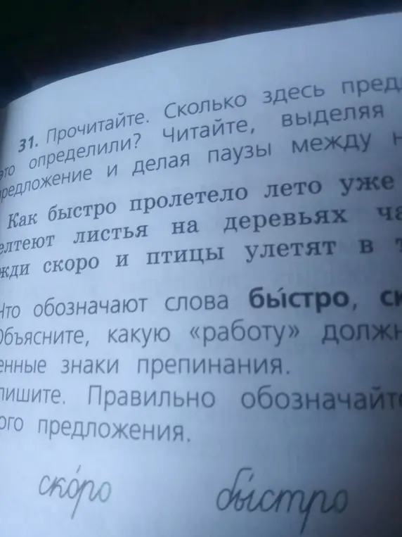 Ты просишь определить количество предложений в тексте, объяснить значение слов "быстро" и "скоро", указать, какую работу выполняют знаки препинания, и правильно обозначить члены предложения.