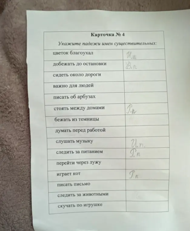 Укажи падежи имен существительных в предложениях: цветок благоухал