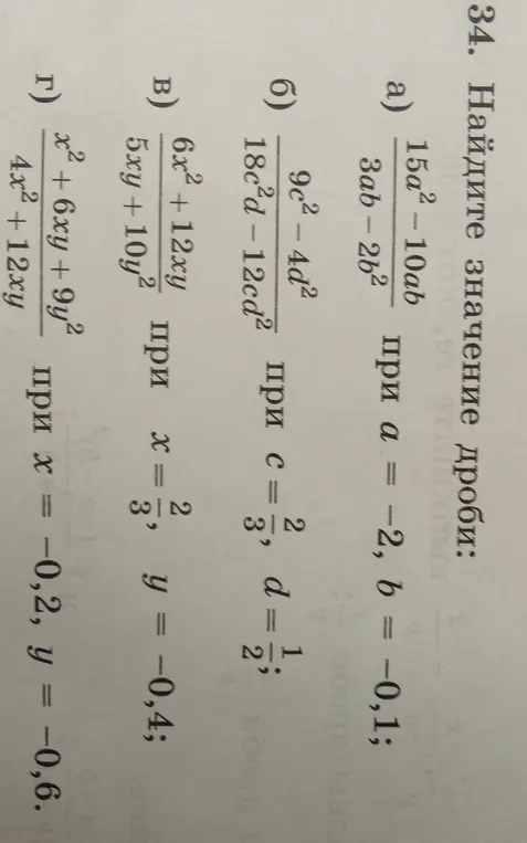 Найди значение дроби: 1) (15a² - 10ab) / (3ab - 2b²) при а = −2, b = -0,1