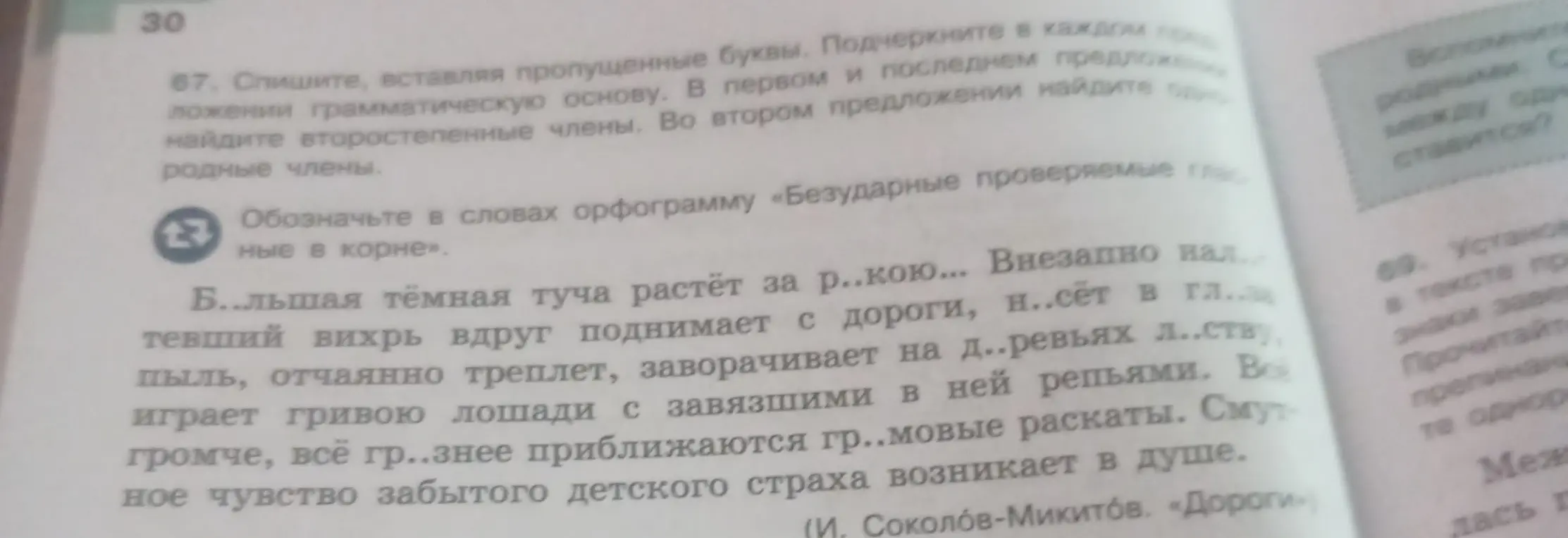 Ты просишь списать текст, вставляя пропущенные буквы, подчеркнуть главные члены в первом и последнем предложении, найти второстепенные члены в первом предложении и однородные члены во втором.