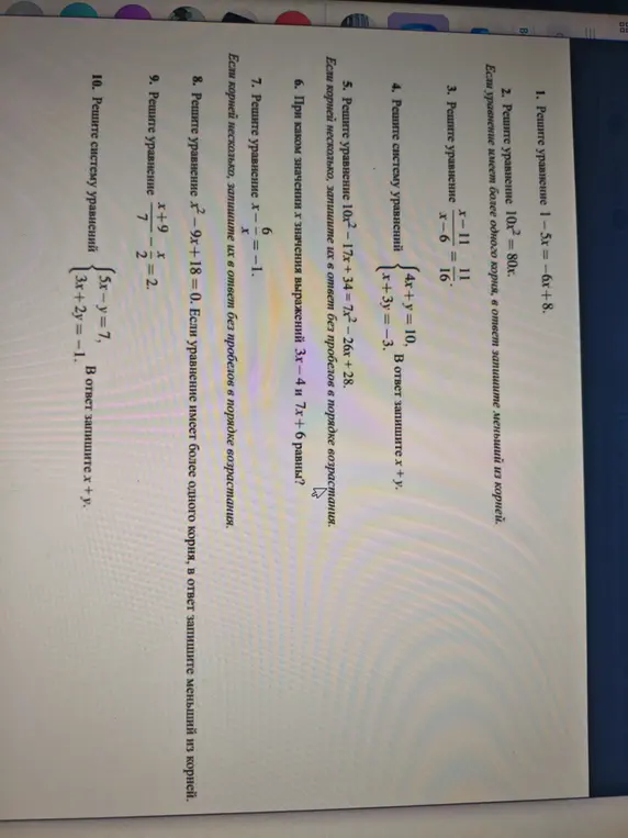 Реши уравнение 1 - 5х = -6x + 8.