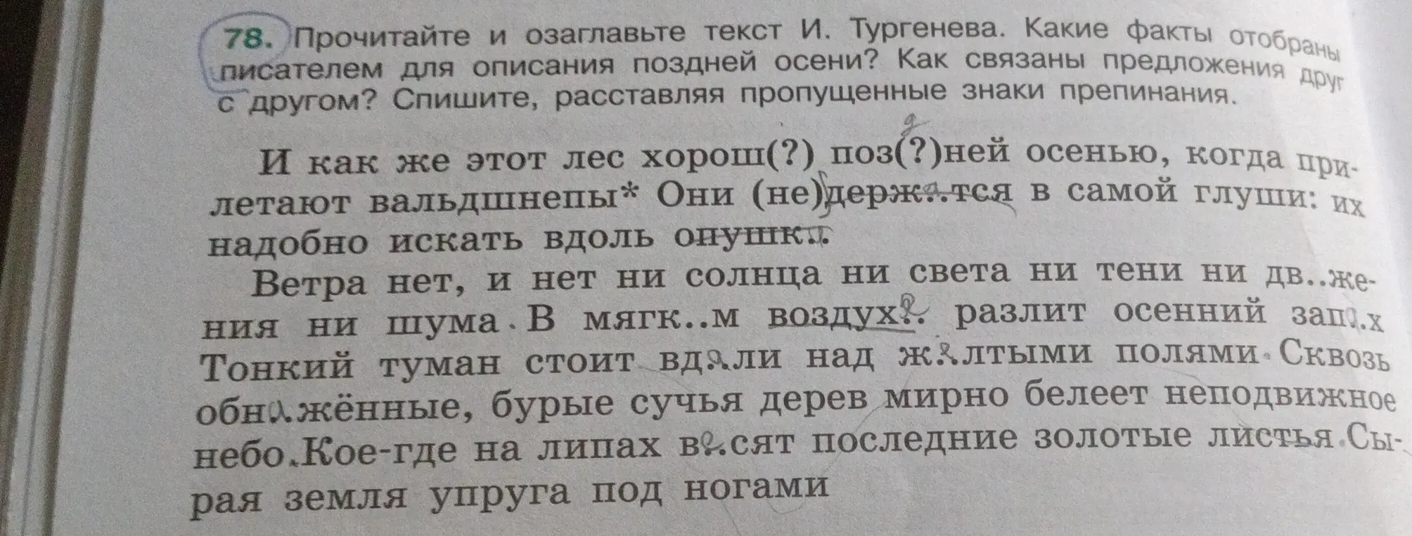 Можешь ли ты расставить знаки препинания и озаглавить текст И. Тургенева?