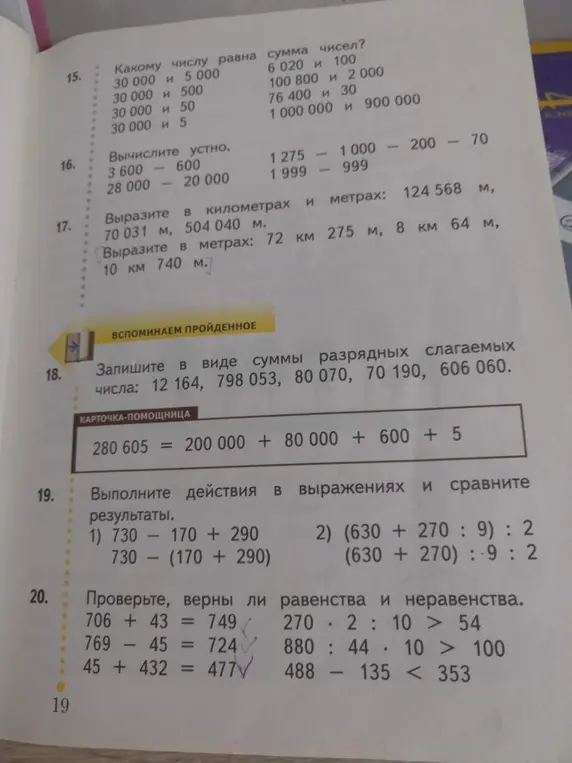 Ты просишь решить задачи 15-20 из учебника математики.