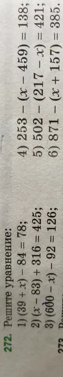 Реши уравнение (39 + x) - 84 = 78
