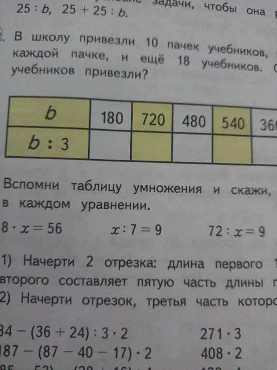Помоги мне заполнить таблицу, решить уравнения, начертить отрезки и вычислить выражения.
