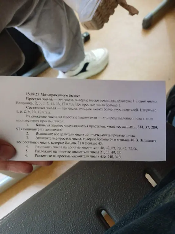 Выполни следующие задания: определи, какие из чисел 344, 37, 289, 97 являются простыми, а какие составными (выпиши их делители)?