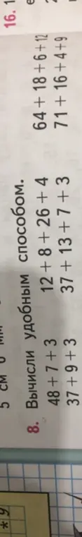 Вычисли удобным способом 48+7+3.
