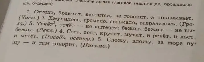 Укажи время глаголов (настоящее, прошедшее или будущее) в загадке: Стучит, бренчит, вертится, не говорит, а показывает.