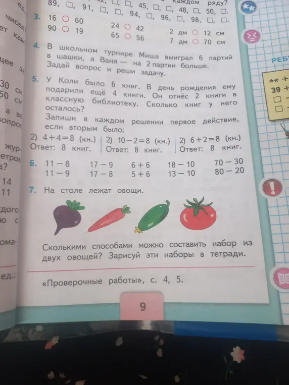 Сколькими способами можно составить набор из двух овощей?