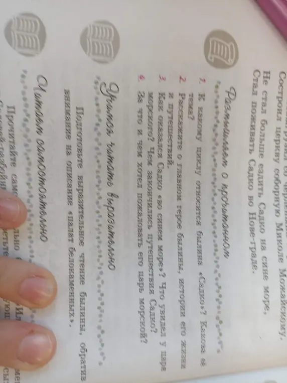 К какому циклу относится былина «Садко»?