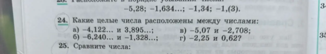 Какие целые числа расположены между числами -4,122... и 3,895...?