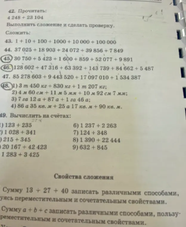 Помоги выполнить сложение и сделать проверку в номере 42
