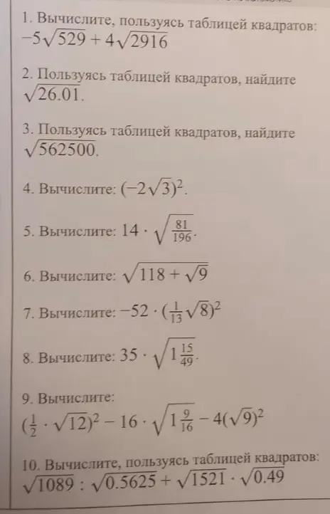Вычисли, пользуясь таблицей квадратов: -5√529+4√2916
