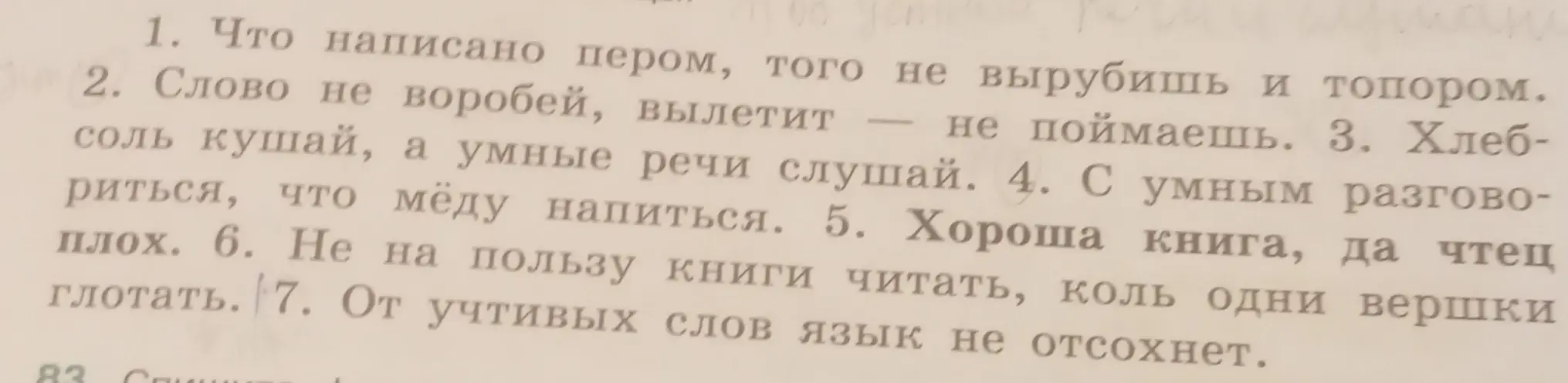 Объясни значение пословиц из текста на изображении.