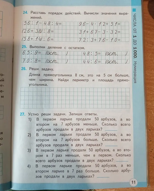 Ты просишь решить примеры на порядок действий, деление с остатком, найти площадь и периметр прямоугольника, а также решить задачи про арбузы.