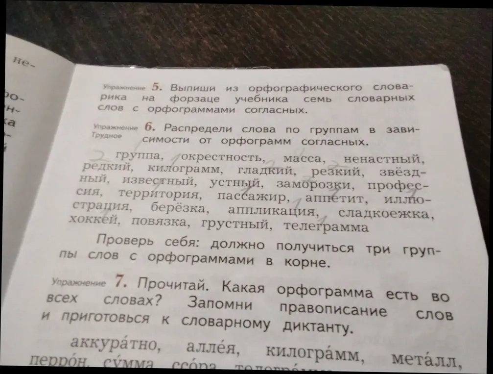 Распредели слова по группам в зависимости от орфограмм согласных.