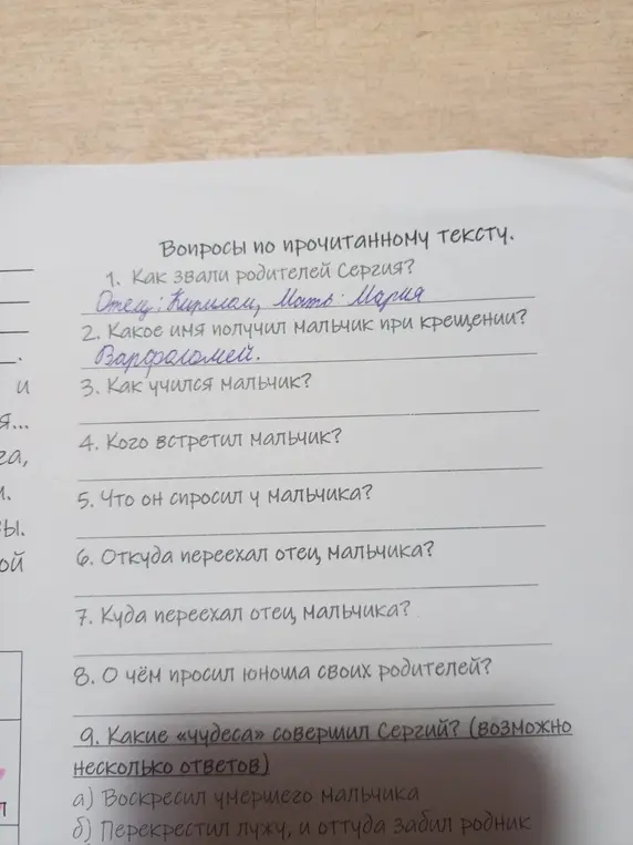 Ты просишь меня ответить на вопросы по прочитанному тексту: Как звали родителей Сергия? Какое имя получил мальчик при крещении? и т.д.
