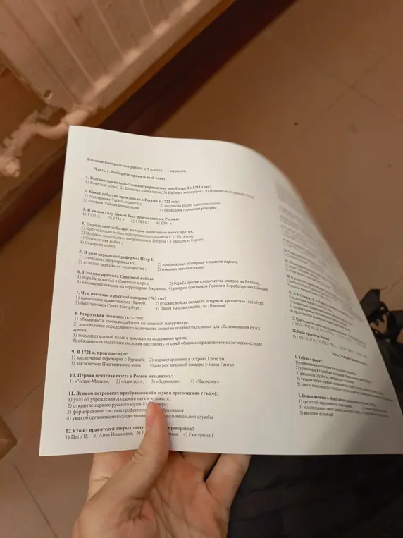 Можешь ли ты помочь мне выбрать правильные ответы в контрольной работе по истории (9 класс, 1 вариант)?