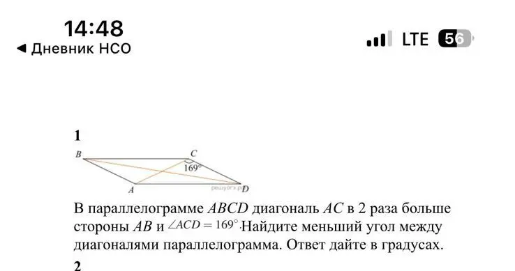 Помоги мне найти меньший угол между диагоналями параллелограмма $ABCD$, если диагональ $AC$ в 2 раза больше стороны $AB$ и $\angle ACD = 169^\circ$. Ответ дай в градусах.