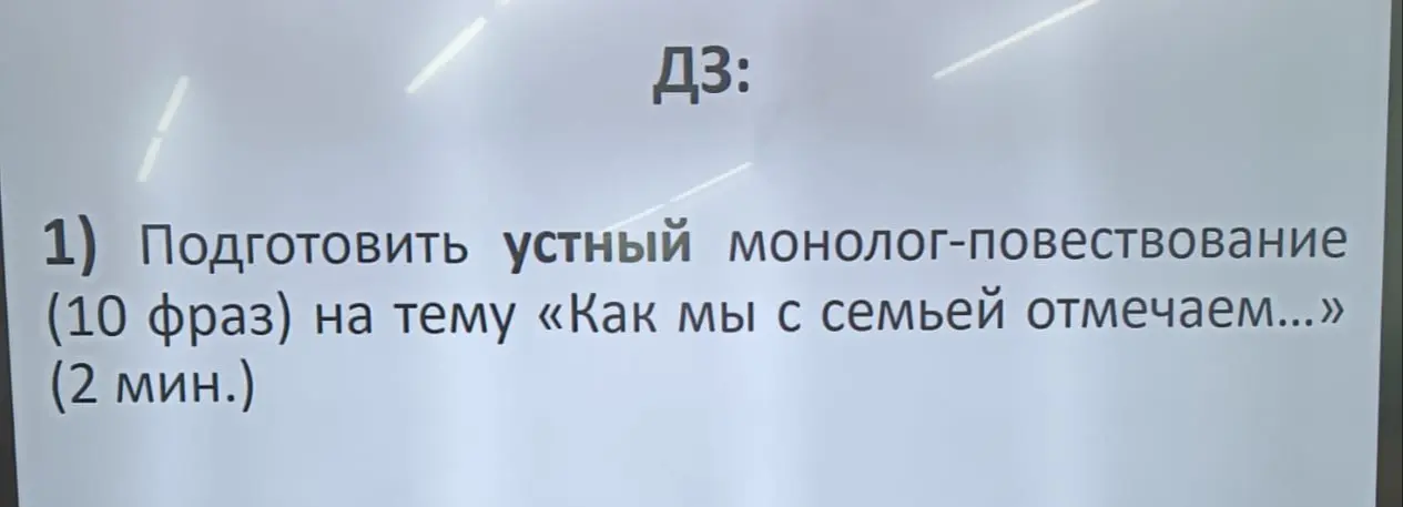 Ты просишь подготовить устный монолог-повествование (10 фраз) на тему «Как мы с семьей отмечаем...»