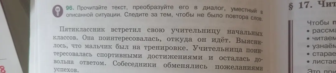 Преобразуй текст в диалог, уместный в описанной ситуации, следи за тем, чтобы не было повтора слов.