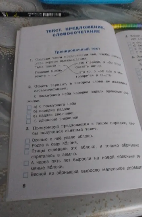 Ты просишь соединить части предложений, отметить вариант, в котором слова не являются словосочетанием, и пронумеровать предложения в таком порядке, чтобы получился связный текст.