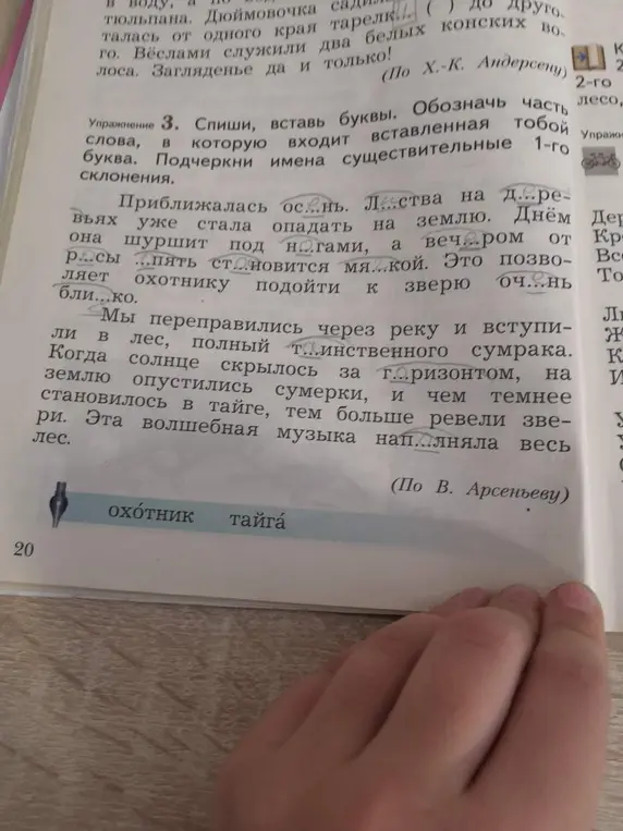 Спиши, вставь буквы в слова, в которые входит вставленная буква. Подчеркни имена существительные 1-го склонения.