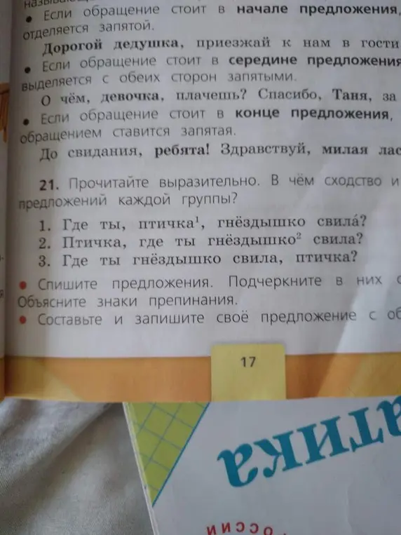 Спиши предложения, подчеркни в них обращения, объясни знаки препинания