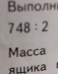 Как решить пример 748 : 2 столбиком?