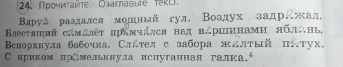 Можешь ли ты озаглавить текст и вставить пропущенные буквы?