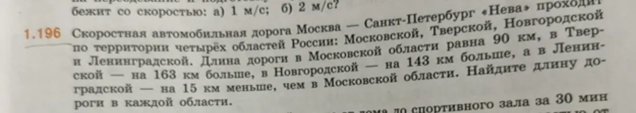 Помоги найти длину дороги в каждой области, если известна длина дороги в Московской области и разница в длине с другими областями