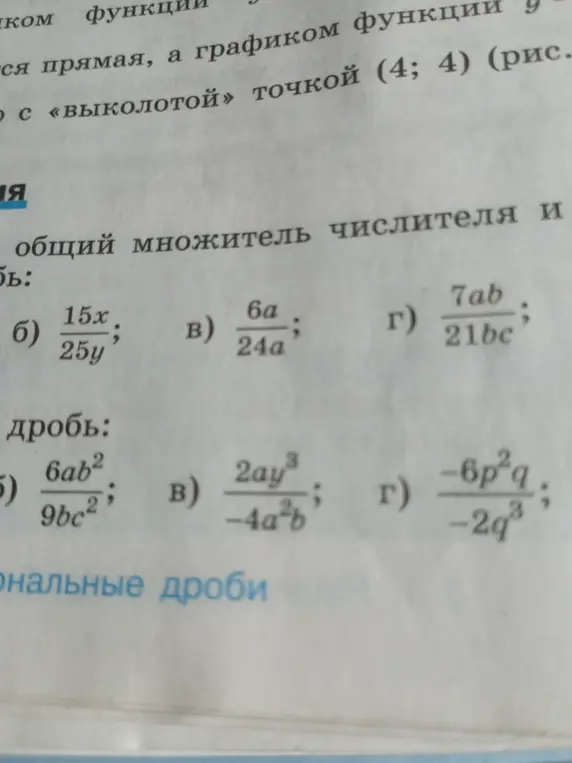 Сократи дробь: а) 15x/25y
