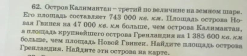 Найди площадь острова Гренландия