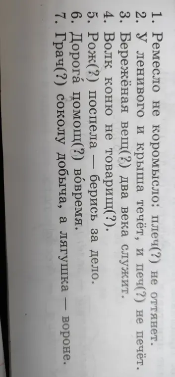 Ты просишь меня вставить мягкий знак в слова и объяснить почему я это сделал.