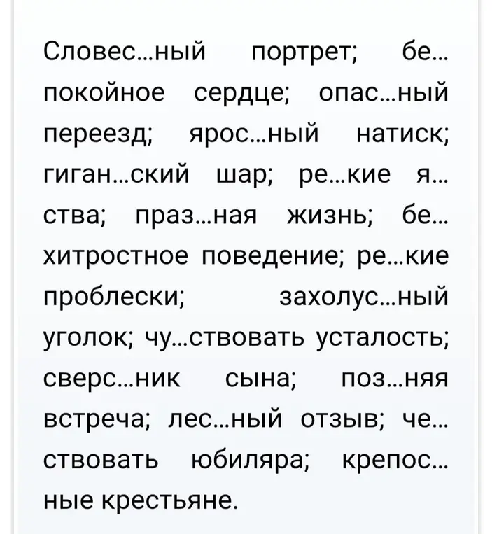 Можешь ли ты подсказать, какие буквы нужно вставить в слова?