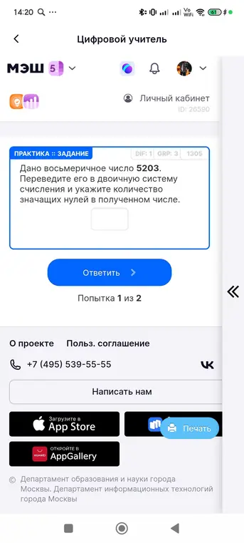Переведи восьмеричное число 5203 в двоичную систему счисления и укажи количество значащих нулей в полученном числе.
