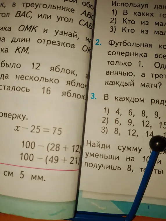 Ты просишь меня решить уравнение x - 25 = 75, вычислить значения выражений 100 - (28 + 12) и 100 - (49 + 21), найти закономерности в числовых рядах 1) 4, 6, 8, 9, 2) 6, 9, 12, 15 и 3) 8, 12, 14 и решить задачу 'Найди сумму, уменьши на 10 и получишь 8'